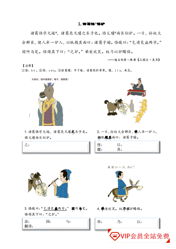 北辰课堂《漫画版小学文言文启蒙课》,帮助了解国学知识 北辰课堂《漫画版小学文言文启蒙课》,帮助了解国学知识学习资源百度网盘下载