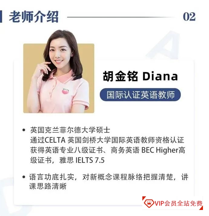天花板级别存在!自然拼读学习 胡金铭Diana戴安娜老师(1到4章+终章)学习资源百度网盘下载 天花板级别存在!自然拼读学习 胡金铭Diana戴安娜老师(1到4章+终章)学习资源百度网盘下载
