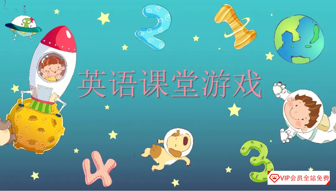 国外爆火的英语课堂游戏PPT合集，让你的课堂“活”起来！PPT资源百度网盘下载