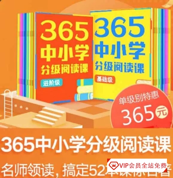 少年得到365中小学分级阅读课(MP3音频)基础版/进阶版学习资源百度网盘下载 少年得到365中小学分级阅读课(MP3音频)基础版/进阶版学习资源百度网盘下载