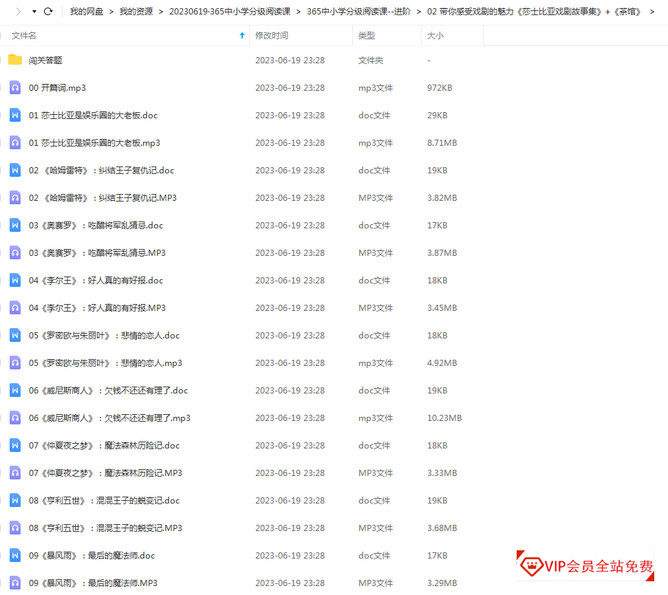 少年得到365中小学分级阅读课(MP3音频)基础版/进阶版学习资源百度网盘下载 少年得到365中小学分级阅读课(MP3音频)基础版/进阶版学习资源百度网盘下载