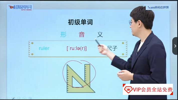 高途课堂Sam老师超级单词课怎么样?五分钟默写一本单词书技巧学习资源百度网盘 高途课堂Sam老师超级单词课怎么样?五分钟默写一本单词书技巧学习资源百度网盘