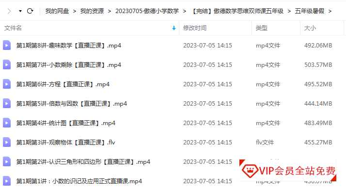 “傲德老师”北大学霸给孩子的数学思维课,让你的孩子成绩飞起来 “傲德老师”北大学霸给孩子的数学思维课百度网盘下载