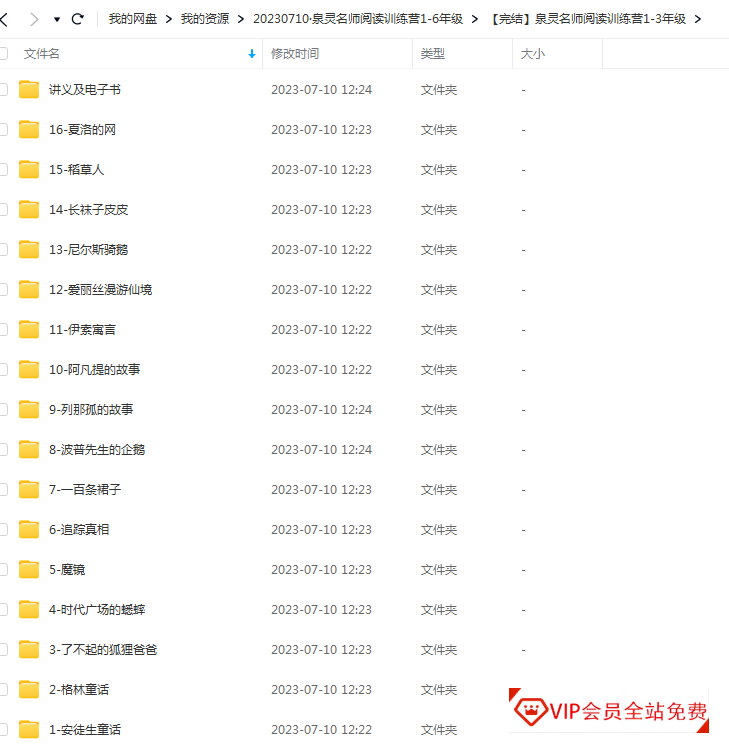 泉灵名师阅读训练营1-6年级,新学期名师带你高效阅读百度网盘下载 泉灵名师阅读训练营1-6年级,新学期名师带你高效阅读百度网盘下载