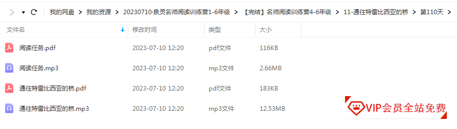 泉灵名师阅读训练营1-6年级,新学期名师带你高效阅读百度网盘下载 泉灵名师阅读训练营1-6年级,新学期名师带你高效阅读百度网盘下载