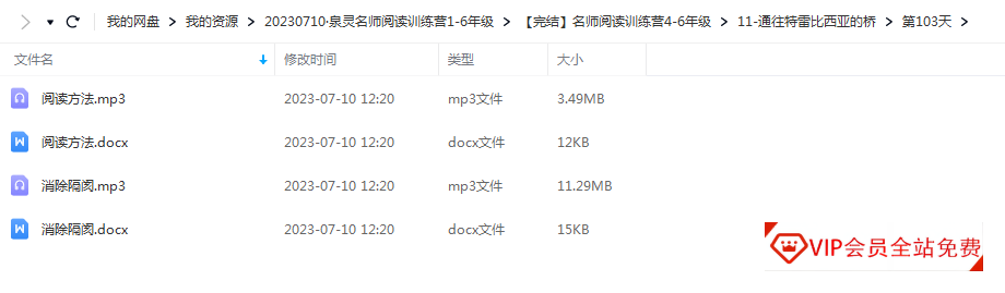 泉灵名师阅读训练营1-6年级,新学期名师带你高效阅读百度网盘下载 泉灵名师阅读训练营1-6年级,新学期名师带你高效阅读百度网盘下载
