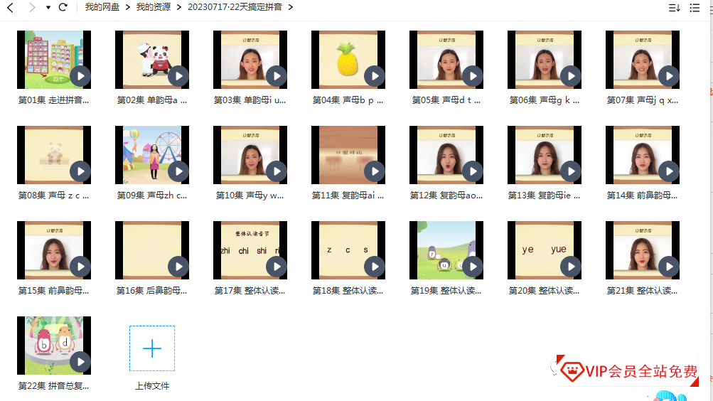 幼升小拼音学习课程《22天搞定拼音》,认、读、拼、写四个基础环节 拼音学习资源百度网盘下载 幼升小拼音学习课程《22天搞定拼音》,认、读、拼、写四个基础环节 拼音学习资源百度网盘下载