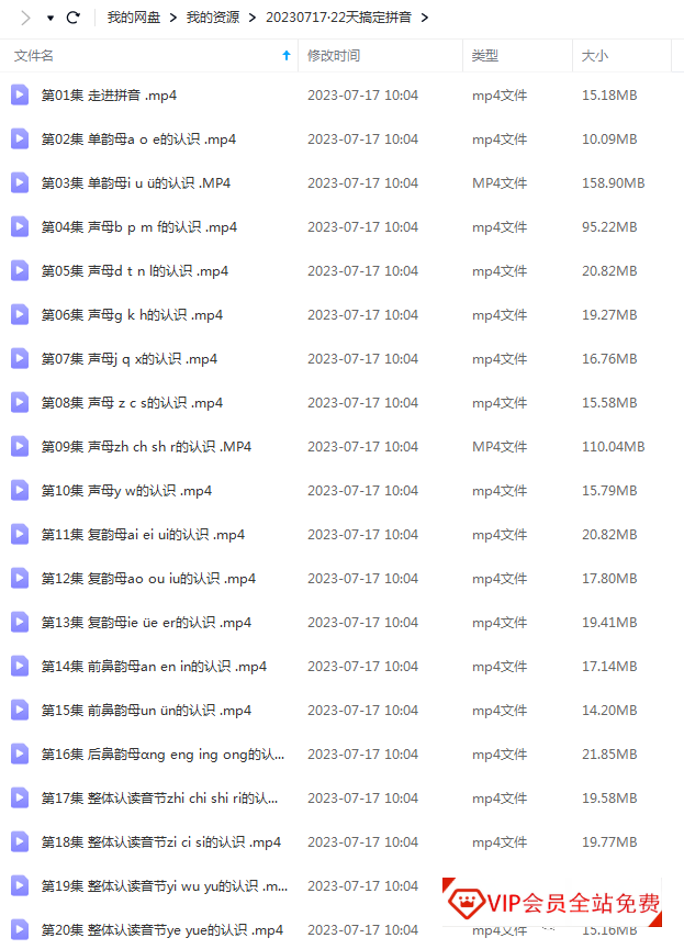 幼升小拼音学习课程《22天搞定拼音》,认、读、拼、写四个基础环节 拼音学习资源百度网盘下载 幼升小拼音学习课程《22天搞定拼音》,认、读、拼、写四个基础环节 拼音学习资源百度网盘下载