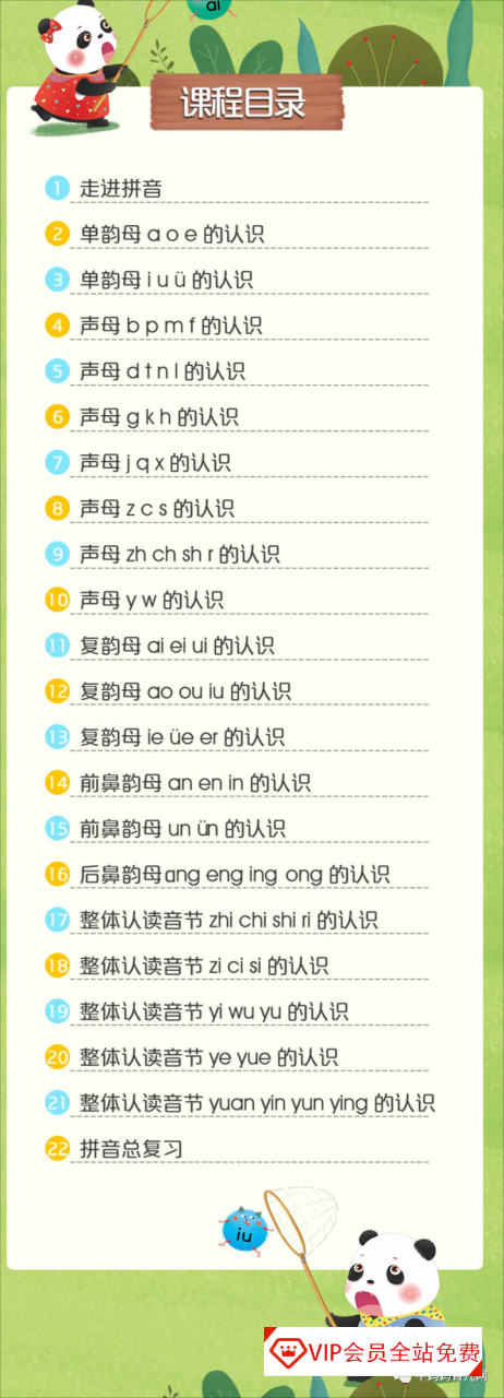 幼升小拼音学习课程《22天搞定拼音》,认、读、拼、写四个基础环节 拼音学习资源百度网盘下载 幼升小拼音学习课程《22天搞定拼音》,认、读、拼、写四个基础环节 拼音学习资源百度网盘下载
