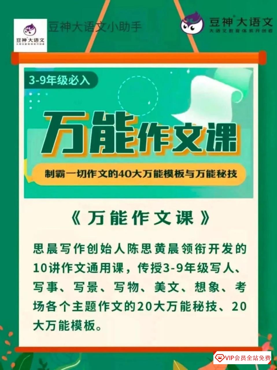 豆神大语文《万能作文课》20个万能写作秘诀+20大万能模板，小学作文学习资源百度网盘下载