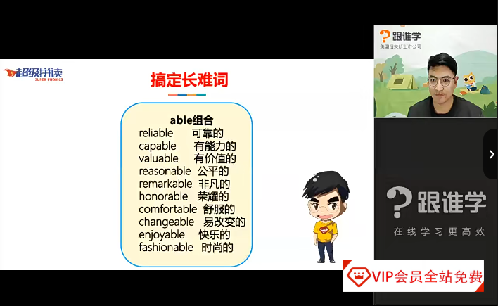 高途/跟谁学Sam老师超级拼读视频课程+PDF文档资源,适合小学1-6年级学习使用,学习资源百度网盘下载 高途/跟谁学Sam老师超级拼读视频课程+PDF文档资源,适合小学1-6年级学习使用,学习资源百度网盘下载