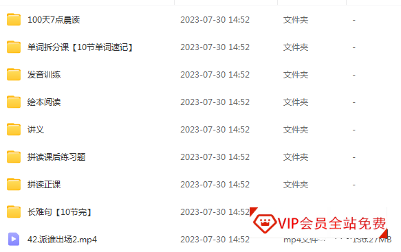 高途/跟谁学Sam老师超级拼读视频课程+PDF文档资源,适合小学1-6年级学习使用,学习资源百度网盘下载 高途/跟谁学Sam老师超级拼读视频课程+PDF文档资源,适合小学1-6年级学习使用,学习资源百度网盘下载