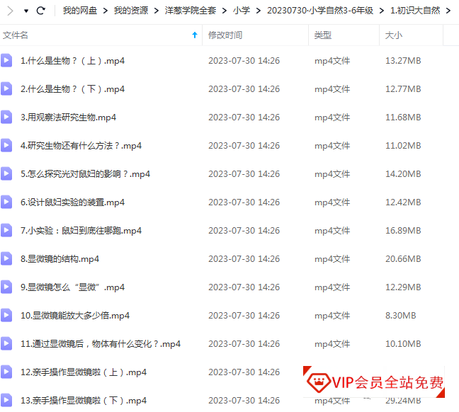 洋葱学院认识自然(动画)视频课程,当孩子认识了自然,自然就认识了生活 洋葱学院认识自然(动画)视频课程,当孩子认识了自然,自然就认识了生活