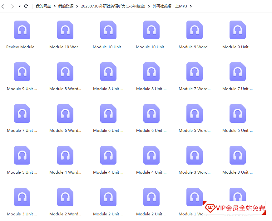 外研社小学阶段英语听力1~6年级全册音频学习资源百度网盘下载,没事听一听磨炼耳朵! 外研社小学阶段英语听力1~6年级全册音频学习资源百度网盘下载,没事听一听磨炼耳朵!