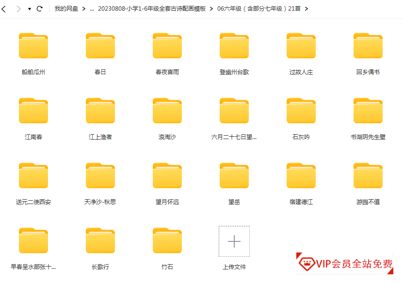 小学1-6年级古诗107首诗配画练习+涂色卡+线稿 小学1-6年级古诗107首诗配画练习+涂色卡+线稿 可直接下载打印边学边练百度网盘下载