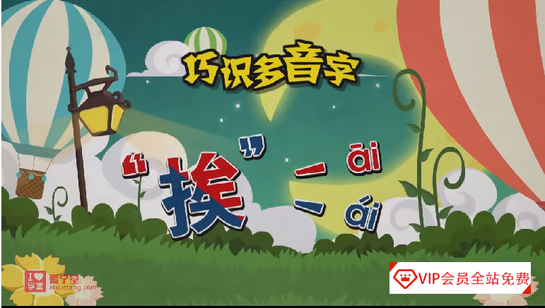 【清华附小爱学堂】《妙解生字》语文汉字系列动画课程147集,学习资源百度网盘下载 【清华附小爱学堂】《妙解生字》语文汉字系列动画课程147集,学习资源百度网盘下载