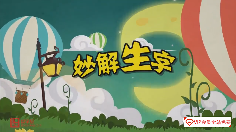 【清华附小爱学堂】《妙解生字》语文汉字系列动画课程147集,学习资源百度网盘下载 【清华附小爱学堂】《妙解生字》语文汉字系列动画课程147集,学习资源百度网盘下载