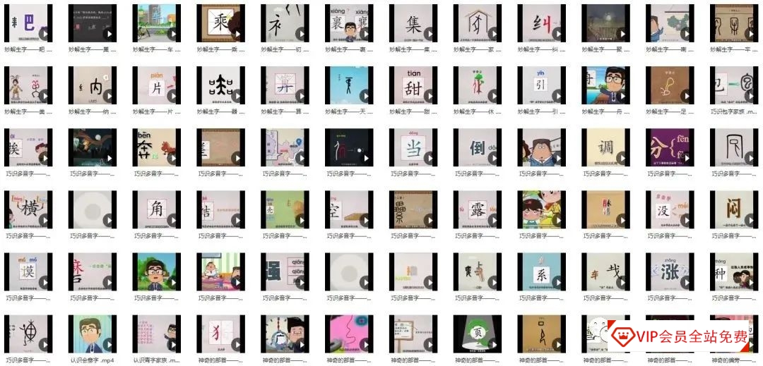【清华附小爱学堂】《妙解生字》语文汉字系列动画课程147集,学习资源百度网盘下载 【清华附小爱学堂】《妙解生字》语文汉字系列动画课程147集,学习资源百度网盘下载