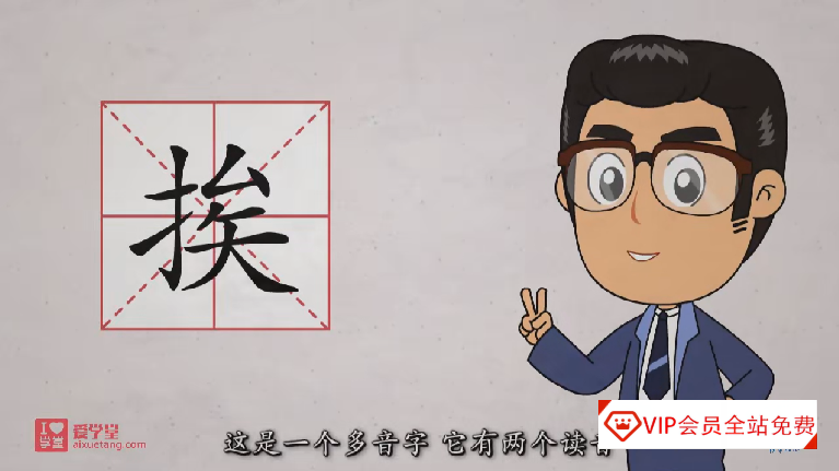 【清华附小爱学堂】《妙解生字》语文汉字系列动画课程147集,学习资源百度网盘下载 【清华附小爱学堂】《妙解生字》语文汉字系列动画课程147集,学习资源百度网盘下载