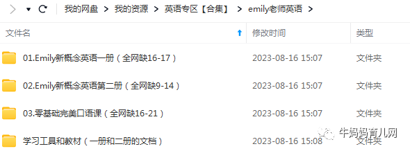 Emily英语 零基础完美口语课 Emily新概念英语 一二册《Emily英语老师全集》学习资源百度网盘下载 Emily英语 零基础完美口语课 Emily新概念英语 一二册《Emily英语老师全集》学习资源百度网盘下载