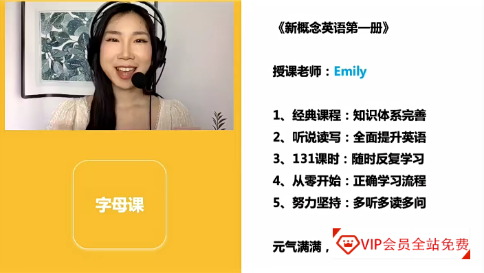 Emily英语 零基础完美口语课 Emily新概念英语 一二册《Emily英语老师全集》学习资源百度网盘下载