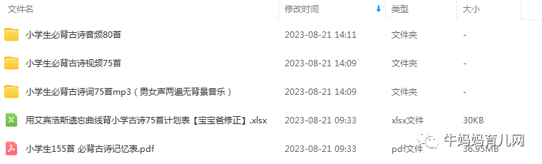 小学生必背古诗词(视频75首+音频80首)学习资源百度网盘下载,精选整理!随时听听~ 小学生必背古诗词(视频75首+音频80首)学习资源百度网盘下载,精选整理!随时听听~