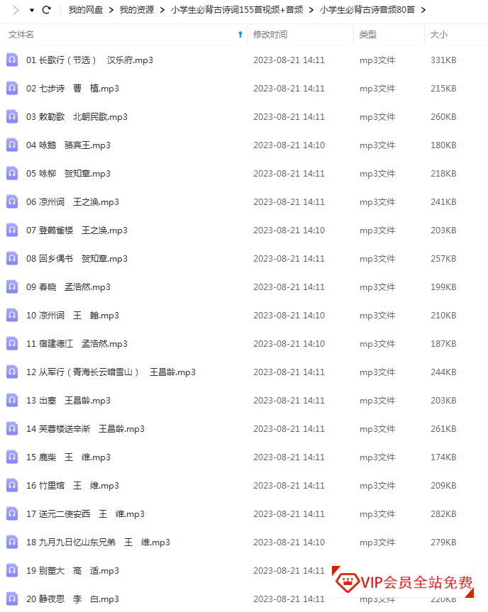 小学生必背古诗词(视频75首+音频80首)学习资源百度网盘下载,精选整理!随时听听~ 小学生必背古诗词(视频75首+音频80首)学习资源百度网盘下载,精选整理!随时听听~