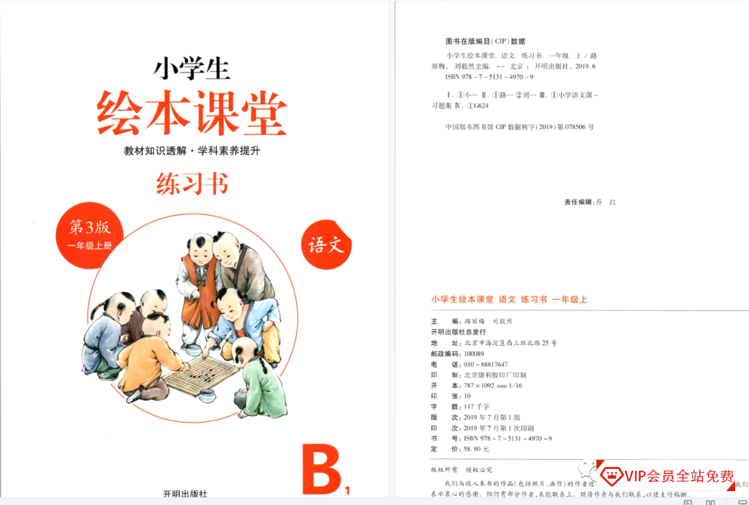 孩子的语文课本太“薄”了？试试《绘本课堂·语文》1-6年级上下全册（PDF）学习资源百度网盘下载