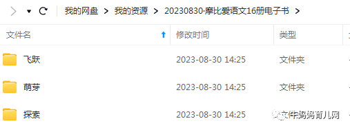 幼小衔接学习资料《摩比爱语文》小中大班全套PDF电子书,语文启蒙、拼音、识字、阅读、书写等资源百度网盘下载 幼小衔接学习资料《摩比爱语文》小中大班全套PDF电子书,语文启蒙、拼音、识字、阅读、书写等资源百度网盘下载