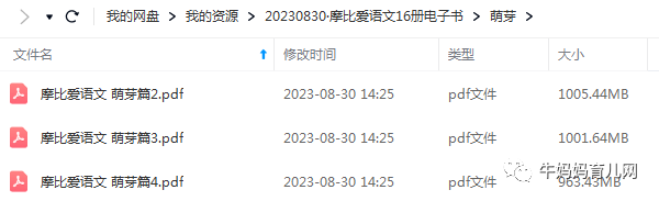 幼小衔接学习资料《摩比爱语文》小中大班全套PDF电子书,语文启蒙、拼音、识字、阅读、书写等资源百度网盘下载 幼小衔接学习资料《摩比爱语文》小中大班全套PDF电子书,语文启蒙、拼音、识字、阅读、书写等资源百度网盘下载