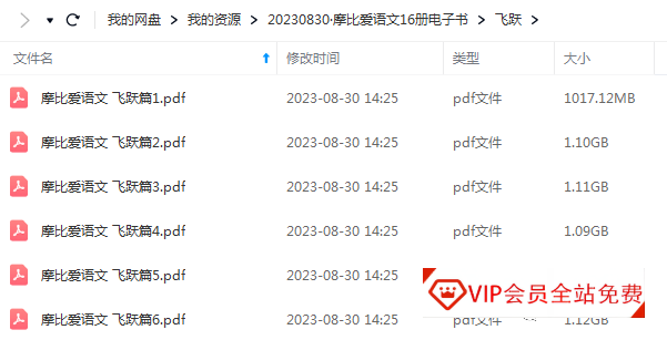 幼小衔接学习资料《摩比爱语文》小中大班全套PDF电子书,语文启蒙、拼音、识字、阅读、书写等资源百度网盘下载 幼小衔接学习资料《摩比爱语文》小中大班全套PDF电子书,语文启蒙、拼音、识字、阅读、书写等资源百度网盘下载