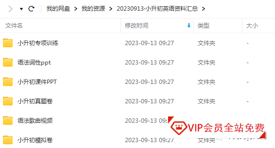 小升初英语资料,包括小升初真题、模拟卷、专项训练、语法英文歌曲,以及课件PPT等! 小升初英语资料,包括小升初真题、模拟卷、专项训练、语法英文歌曲,以及课件PPT等!