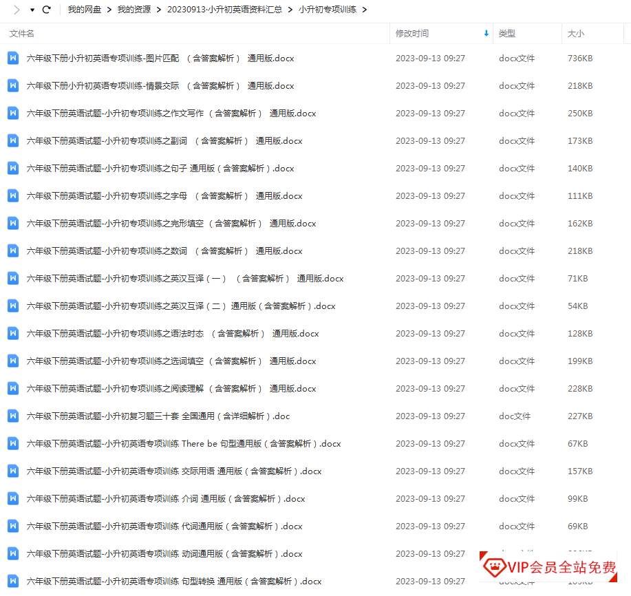 小升初英语资料,包括小升初真题、模拟卷、专项训练、语法英文歌曲,以及课件PPT等! 小升初英语资料,包括小升初真题、模拟卷、专项训练、语法英文歌曲,以及课件PPT等!