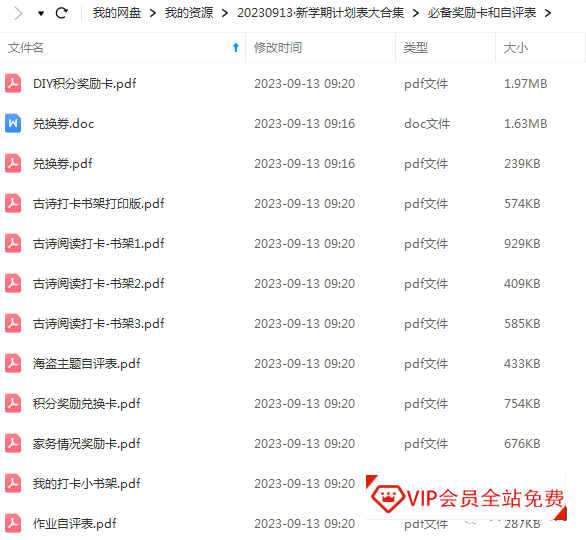 免费下载:入学必备!新学期计划表+学习规划+行为习惯+奖励卡!已分类打包好!可直接百度网盘下载 新学期入学必备!新学期计划表+学习规划+行为习惯+奖励卡!已分类打包好!可直接百度网盘下载
