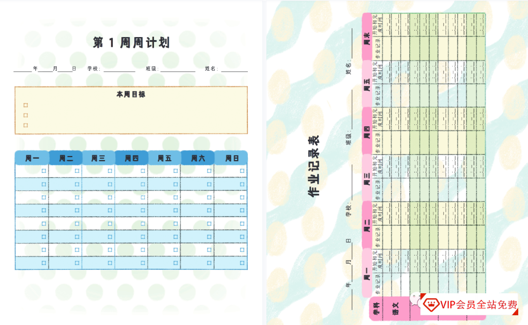 免费下载:入学必备!新学期计划表+学习规划+行为习惯+奖励卡!已分类打包好!可直接百度网盘下载 新学期入学必备!新学期计划表+学习规划+行为习惯+奖励卡!已分类打包好!可直接百度网盘下载