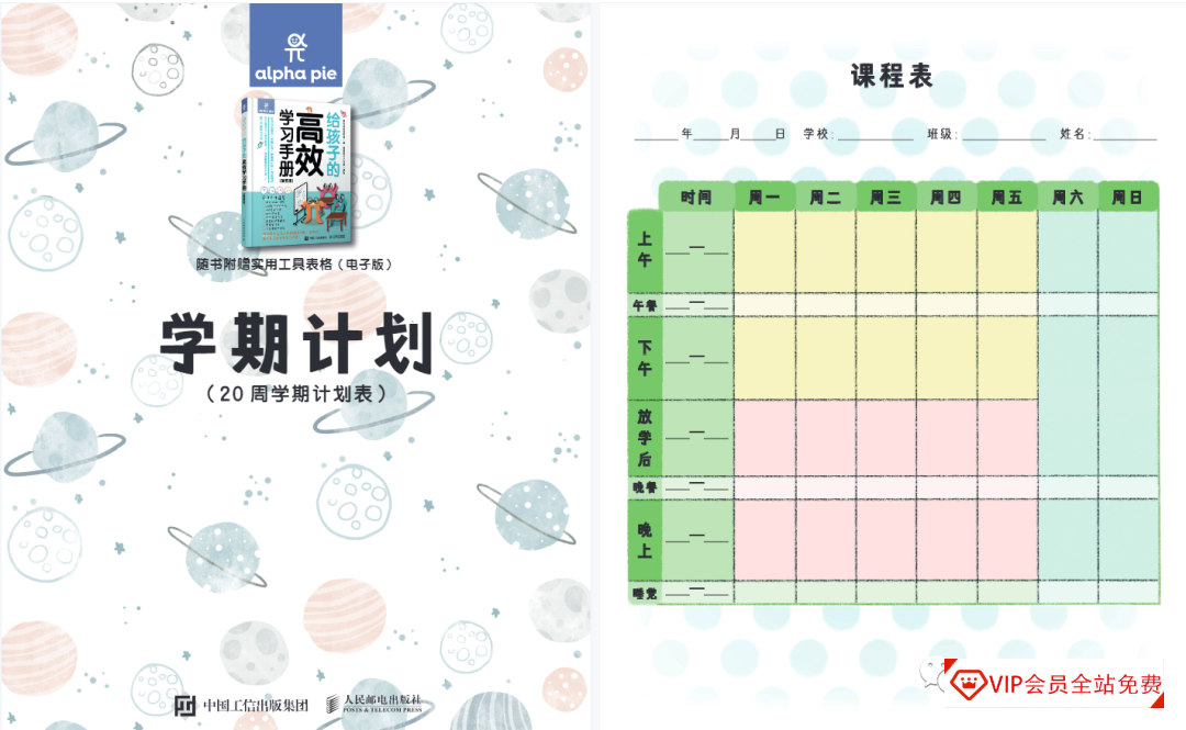 免费下载:入学必备!新学期计划表+学习规划+行为习惯+奖励卡!已分类打包好!可直接百度网盘下载 新学期入学必备!新学期计划表+学习规划+行为习惯+奖励卡!已分类打包好!可直接百度网盘下载