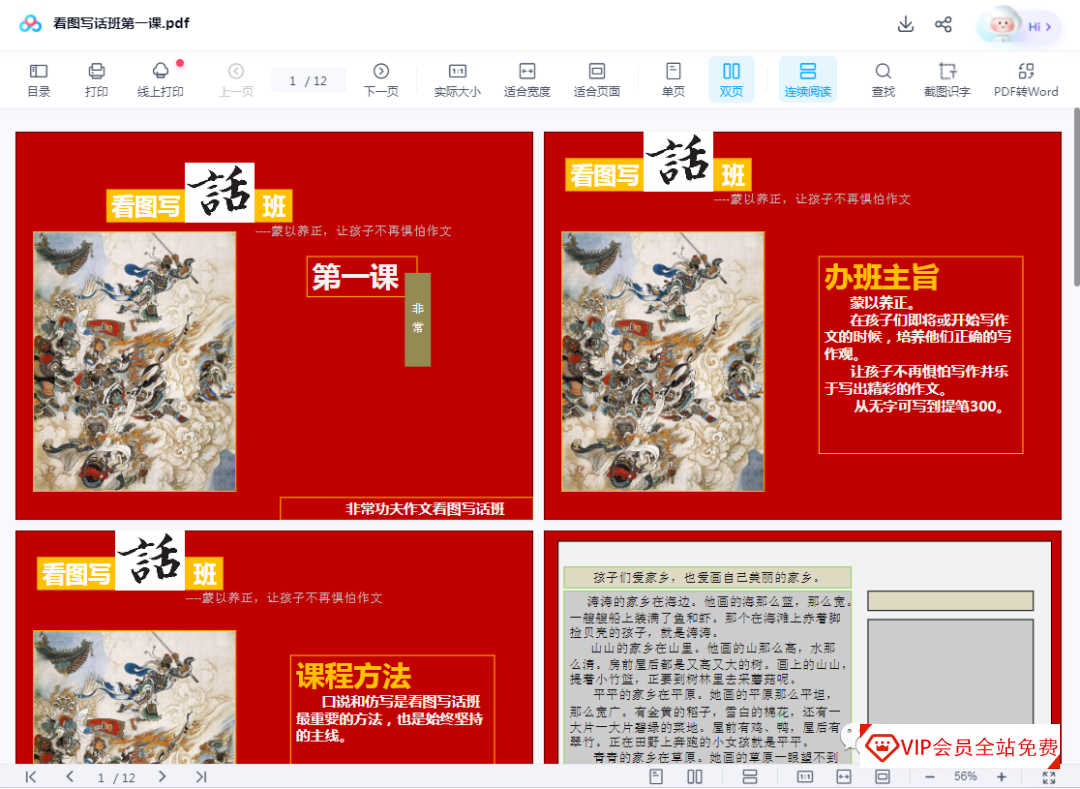 小学低年级看图写话课程,非常功夫看图写话18讲(视频+PDF讲义)学习资源百度网盘下载 小学低年级看图写话课程,非常功夫看图写话18讲(视频+PDF讲义)学习资源百度网盘下载