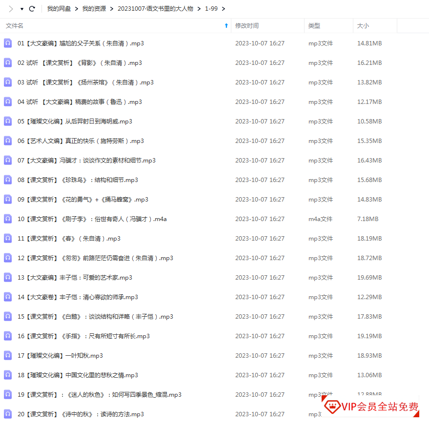 适合小学和初中学习的《语文书里的大人物》291集MP3,详解背后的故事,有用又有趣! 适合小学和初中学习的《语文书里的大人物》291集MP3,详解背后的故事,有用又有趣!