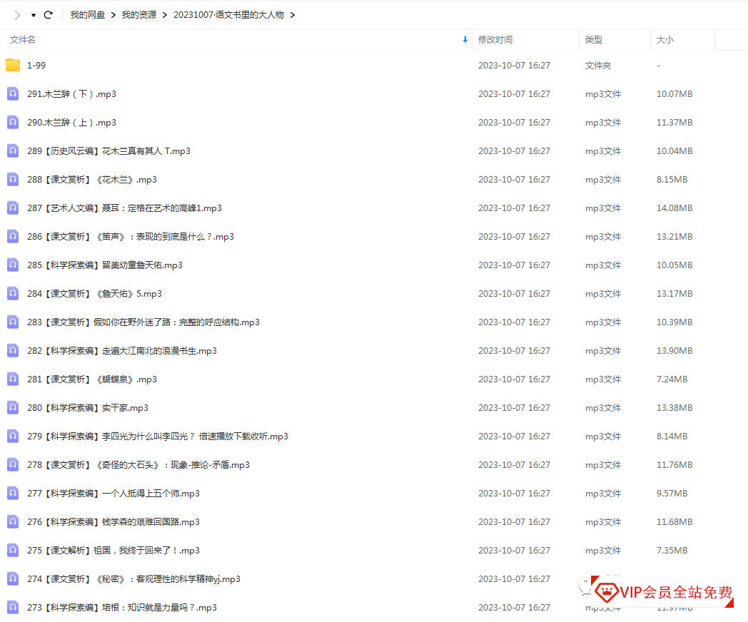 适合小学和初中学习的《语文书里的大人物》291集MP3,详解背后的故事,有用又有趣! 适合小学和初中学习的《语文书里的大人物》291集MP3,详解背后的故事,有用又有趣!