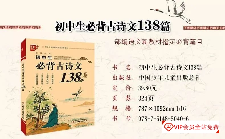 初中生(初一到初三各学期)必备古诗词138首(音频),诵国风经典,赏句读精华 初中生(初一到初三各学期)必备古诗词138首(音频)学习资源,百度网盘下载