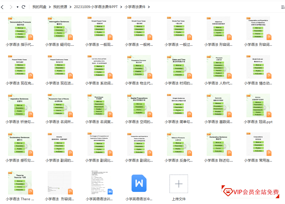 小学英语语法课件30个,小升初必学的英语语法知识点学习资源百度网盘下载 小学英语语法课件30个,小升初必学的英语语法知识点学习资源百度网盘下载