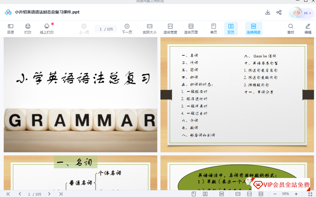 小学英语语法课件30个,小升初必学的英语语法知识点学习资源百度网盘下载 小学英语语法课件30个,小升初必学的英语语法知识点学习资源百度网盘下载