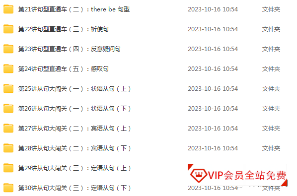 1-9年级30讲最全学而思英语语法教学视频来了!覆盖所有中小学英语语法知识点学习资源百度网盘下载 1-9年级30讲最全学而思英语语法教学视频来了!覆盖所有中小学英语语法知识点学习资源百度网盘下载