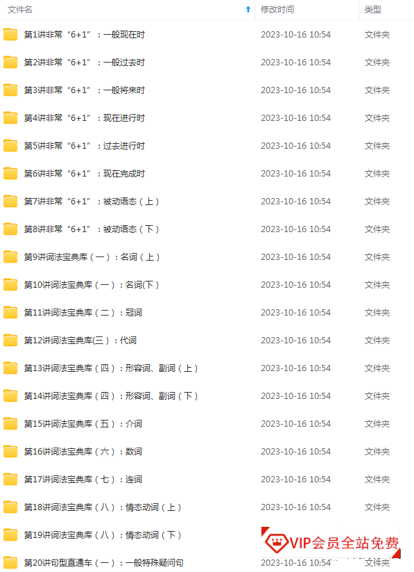 1-9年级30讲最全学而思英语语法教学视频来了!覆盖所有中小学英语语法知识点学习资源百度网盘下载 1-9年级30讲最全学而思英语语法教学视频来了!覆盖所有中小学英语语法知识点学习资源百度网盘下载