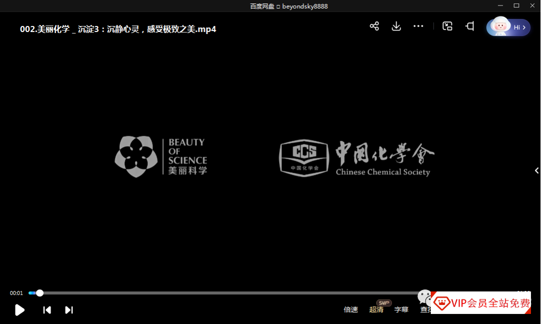 科普纪录片《美丽化学 Beautiful Chemistry》全25集, 科普纪录片《美丽化学 Beautiful Chemistry》全25集,色彩斑斓的奇妙化学世界百度网盘下载
