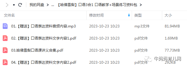 抖音网红课程 哈佛雪梨英语口语教学+英语场景练习学习资源视频课程百度网盘下载 抖音网红课程 哈佛雪梨英语口语教学+英语场景练习学习资源视频课程百度网盘下载