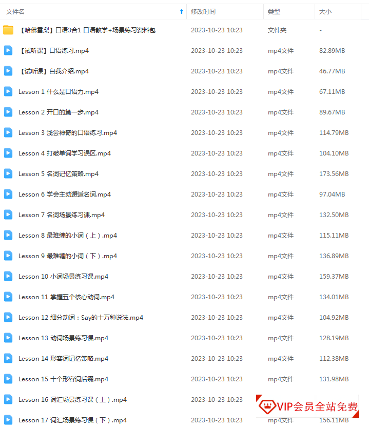 抖音网红课程 哈佛雪梨英语口语教学+英语场景练习学习资源视频课程百度网盘下载 抖音网红课程 哈佛雪梨英语口语教学+英语场景练习学习资源视频课程百度网盘下载