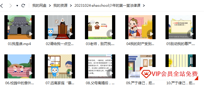 ahaschool的《少年第一堂法律课》看动画学法律,培养孩子的自我保护意识 ahaschool的《少年第一堂法律课》看动画学法律,培养孩子的自我保护意识
