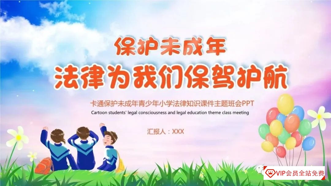 ahaschool的《少年第一堂法律课》看动画学法律，培养孩子的自我保护意识