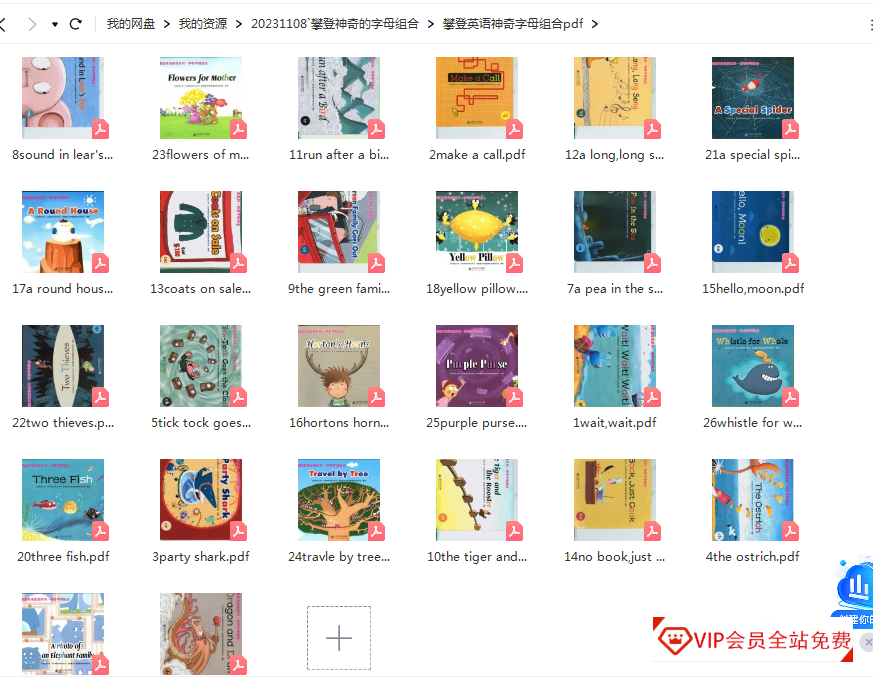 攀登英语幼儿英语启蒙-神奇字母组合PDF+音频资源,将自然拼读和阅读完美融合! 攀登英语幼儿英语启蒙-神奇字母组合PDF+音频资源,将自然拼读和阅读完美融合!